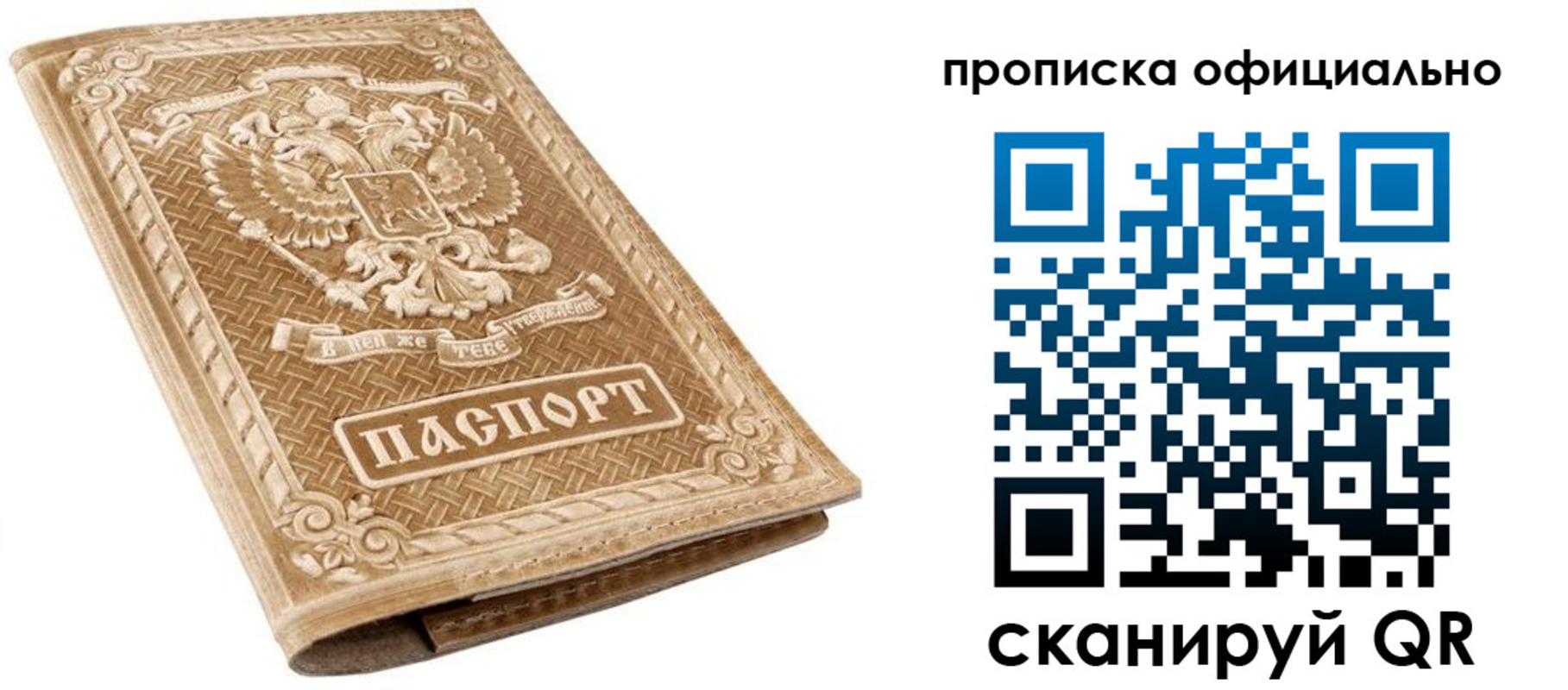 купить прописку в Полевском